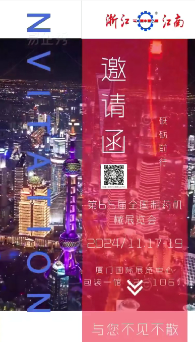 W5M0MLA$RZP8`EG964[3Q87.png 浙江通宝TB222诚邀您参加2024年秋季第65届全国制药机械博览会