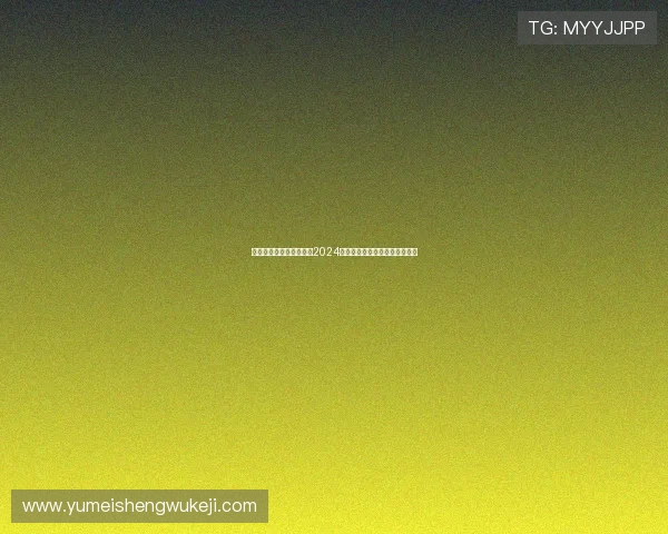 优质在线百家乐平台推荐2024年最新排名及用户真实体验分享