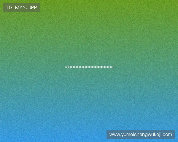 AG视讯平娱乐平台最新优惠活动盘点，丰富奖励助你轻松赢取丰厚奖金