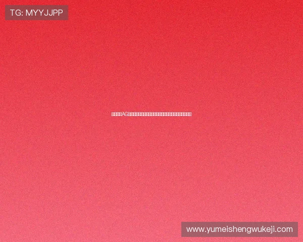 新手必看AG视讯厅注册攻略，详细步骤帮助你轻松开启线上娱乐体验