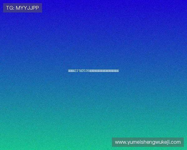 亚星娱乐221:2026年世界杯赛场上的战术分析与教练策略揭秘 亚星娱乐221:2026年世界杯赛场上的战术分析与教练策略揭秘