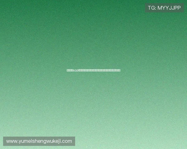 金沙娱乐app登录密码设置技巧提升账号安全保障世界杯期间无忧观看体验 金沙娱乐app登录密码设置技巧提升账号安全保障世界杯期间无忧观看体验